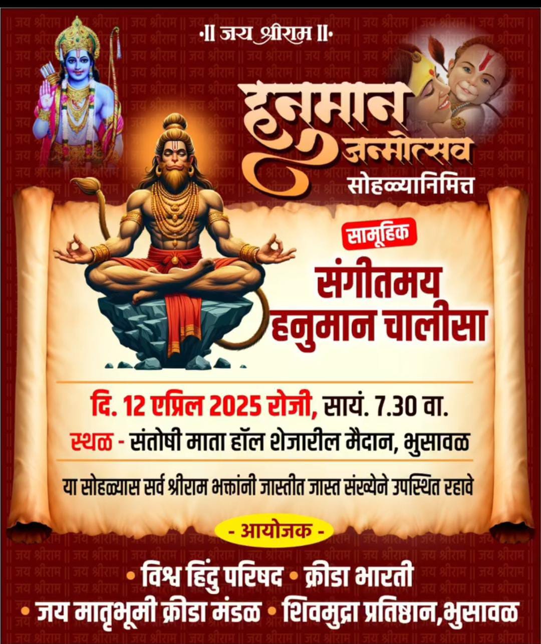 हनुमान जन्मोत्सव निमित्त सामूहिक संगीतमय हनुमान चालीसा पठणाचे आयोजन