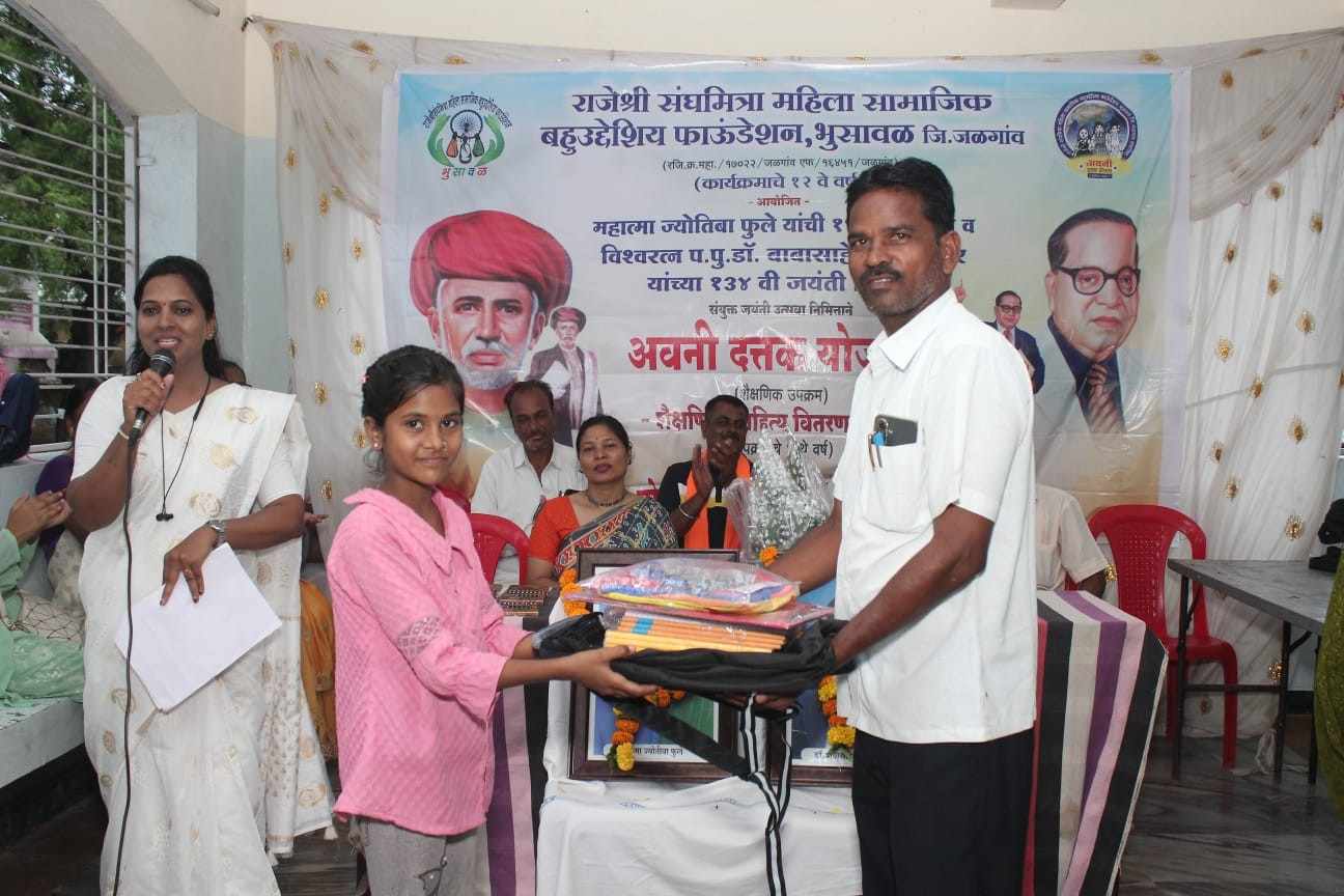 राजेश्री संघमित्रा महिला सामाजिक बहुउद्देशीय फाउंडेशन भुसावळ वतिने राष्ट्रपिता महात्मा ज्योतिबा फुले यांची १९८ वी जयंती तसेच विश्वरत्न प.पु. डॉ. बाबासाहेब आंबेडकर यांची १३४ वी जयंती निमित्त संयुक्त जयंती उत्सव सोहळा कार्यक्रमाचे १२ वे वर्ष व अवनी दत्तक योजना शैक्षणिक साहित्य वितरण उपक्रमाचे ४ थे वर्ष