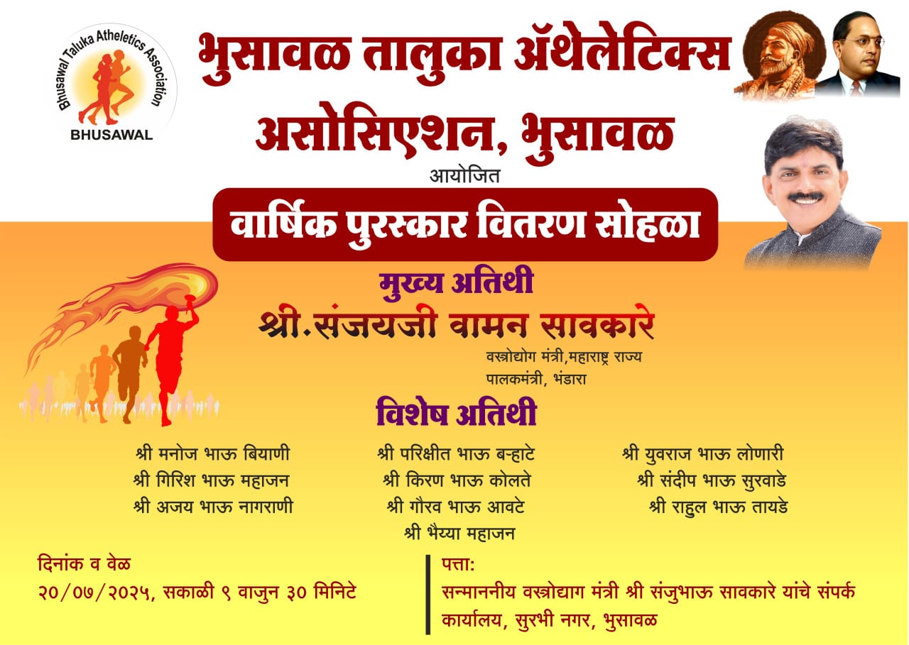 भुसावळ तालुका अॅथलेटिक्स असोसिएशनतर्फे वार्षिक पुरस्कार वितरण सोहळ्याचे आयोजन – २० जुलै रोजी मान्यवरांच्या उपस्थितीत होणार कार्यक्रम